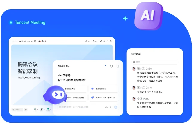 腾讯会议客户演示